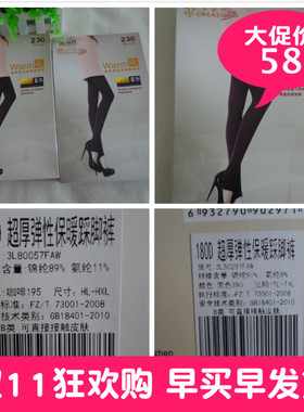 特价华姿伊180D超厚弹性保暖踩脚裤3L50297女袜230D保暖3L80057