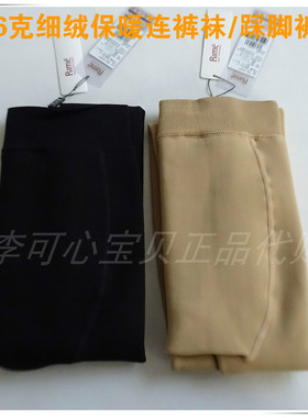 RIME韵魅专柜秋冬保暖细绒一体连裤袜肤黑色1P30475踩脚袜1P30476
