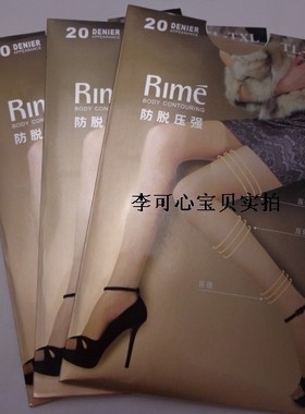 清仓包邮Rime韵魅20D不脱散压强保健瘦腿连裤袜丝袜袜子1I3675夏