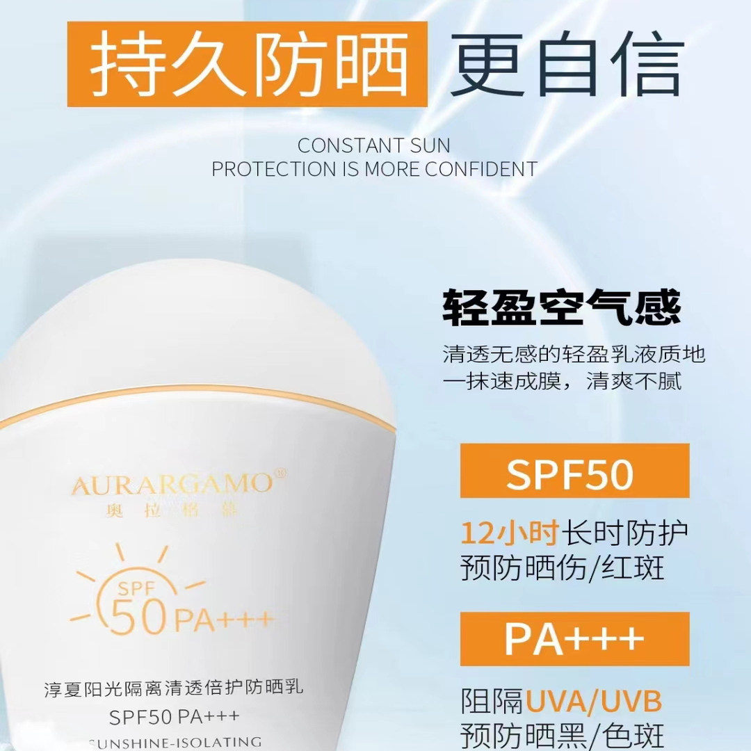官方正品奥拉格慕微商同款防淳夏阳光隔离清透倍护防晒霜50AP包邮