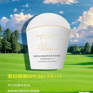 官方正品奥拉格慕微商同款防淳夏阳光隔离清透倍护防晒霜50AP包邮