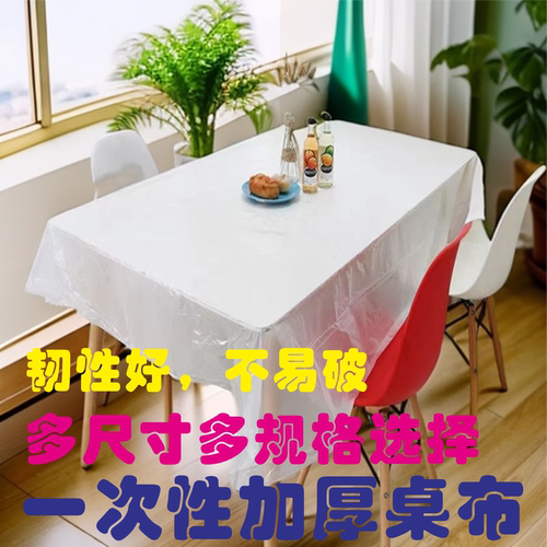 加厚一次性桌布塑料圆桌长方形正台布酒席饭店家用餐桌布结婚防水