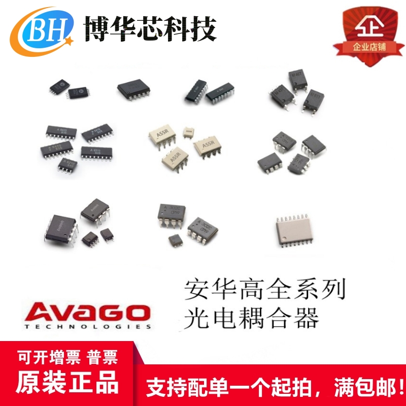AVAGO安华高发光管红外高速光耦