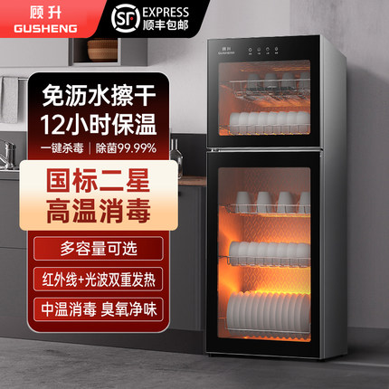 顾升立式消毒碗柜家用大容量饭店餐厅厨房不锈钢二星级高温消毒柜