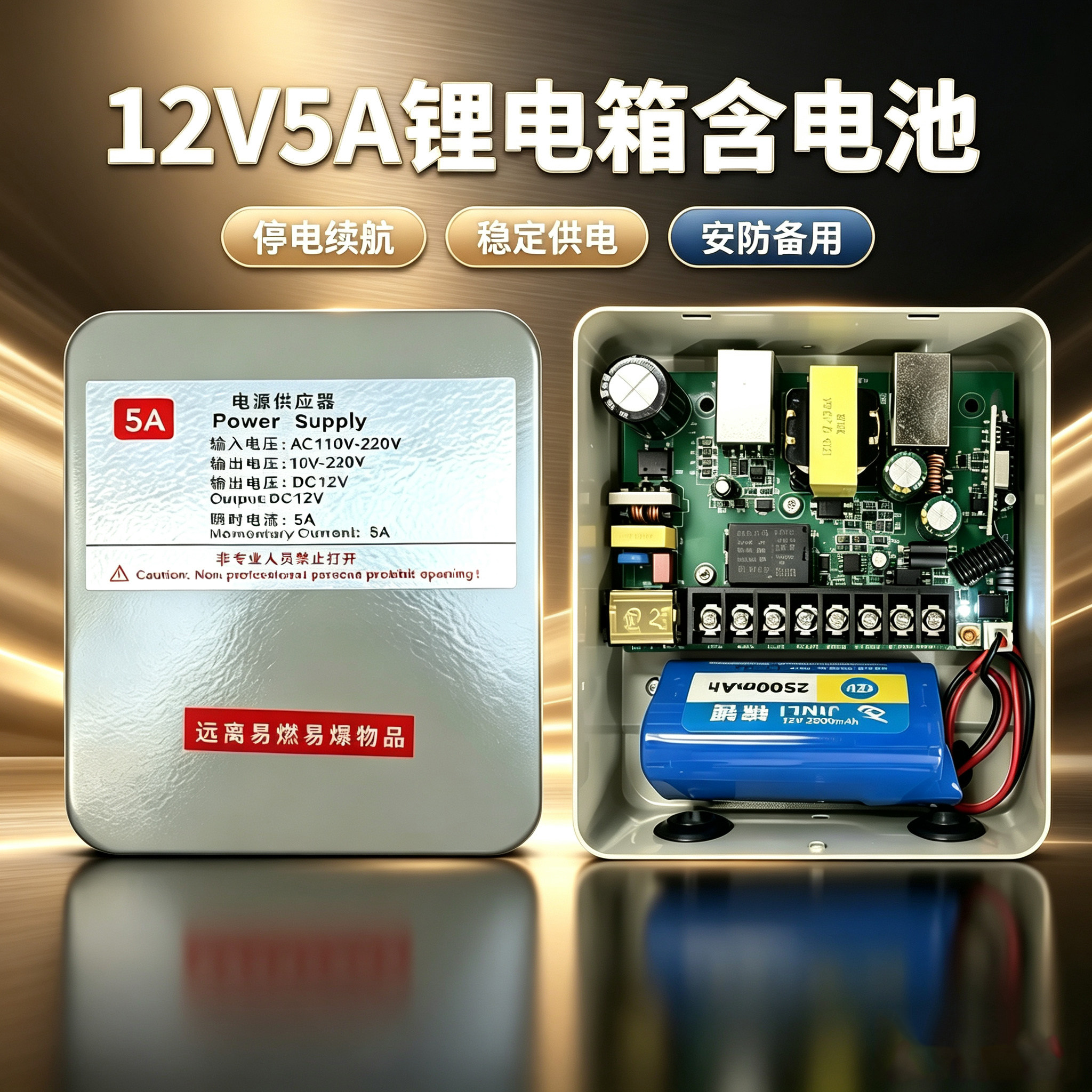 门禁电源箱12V3A5A通用型电控箱开关变压器适配器后备电源蓄电池