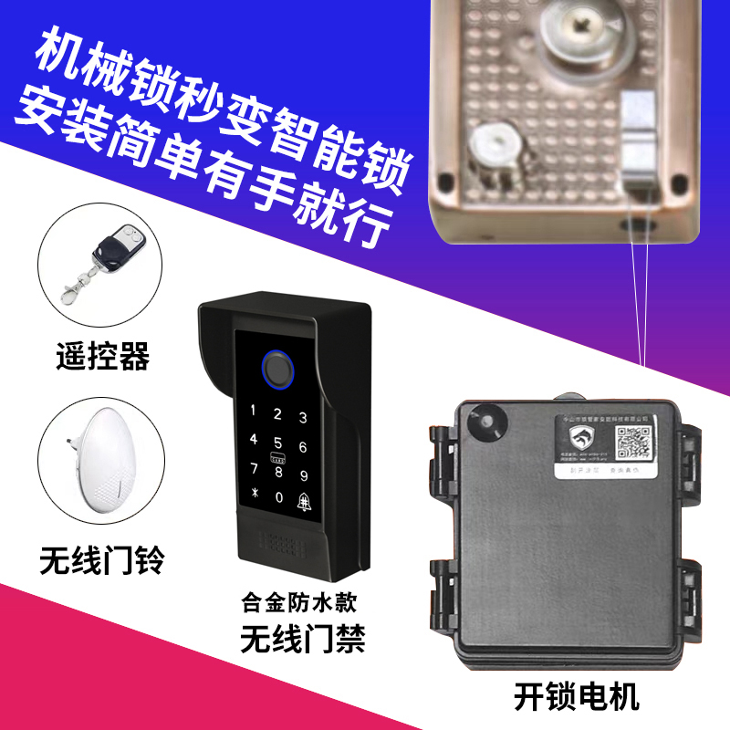 老式机械门锁升级密码指纹遥控手机远程开锁装电池免布线免换锁