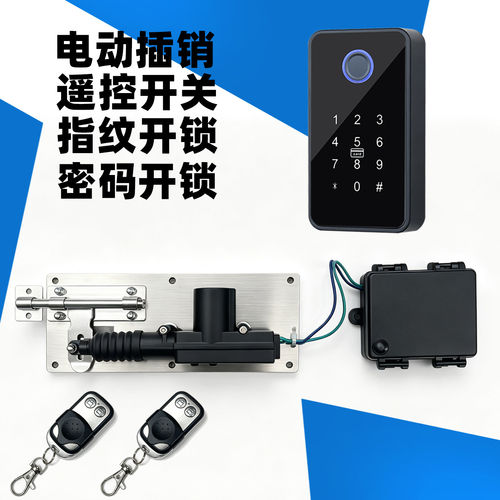 智能插销锁指纹密码刷卡遥控远程