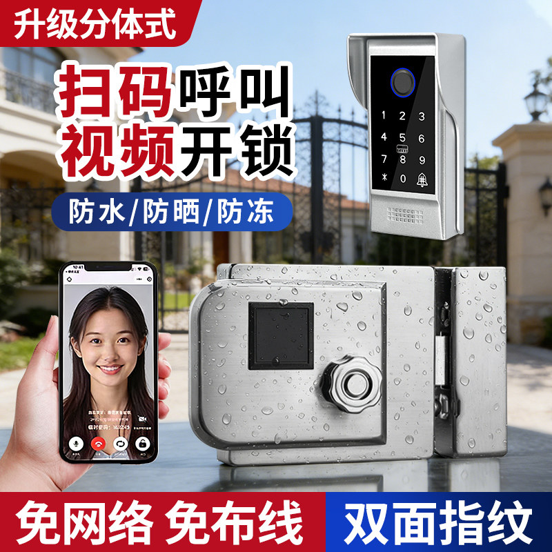 手机扫码远程可视智能指纹锁NFC