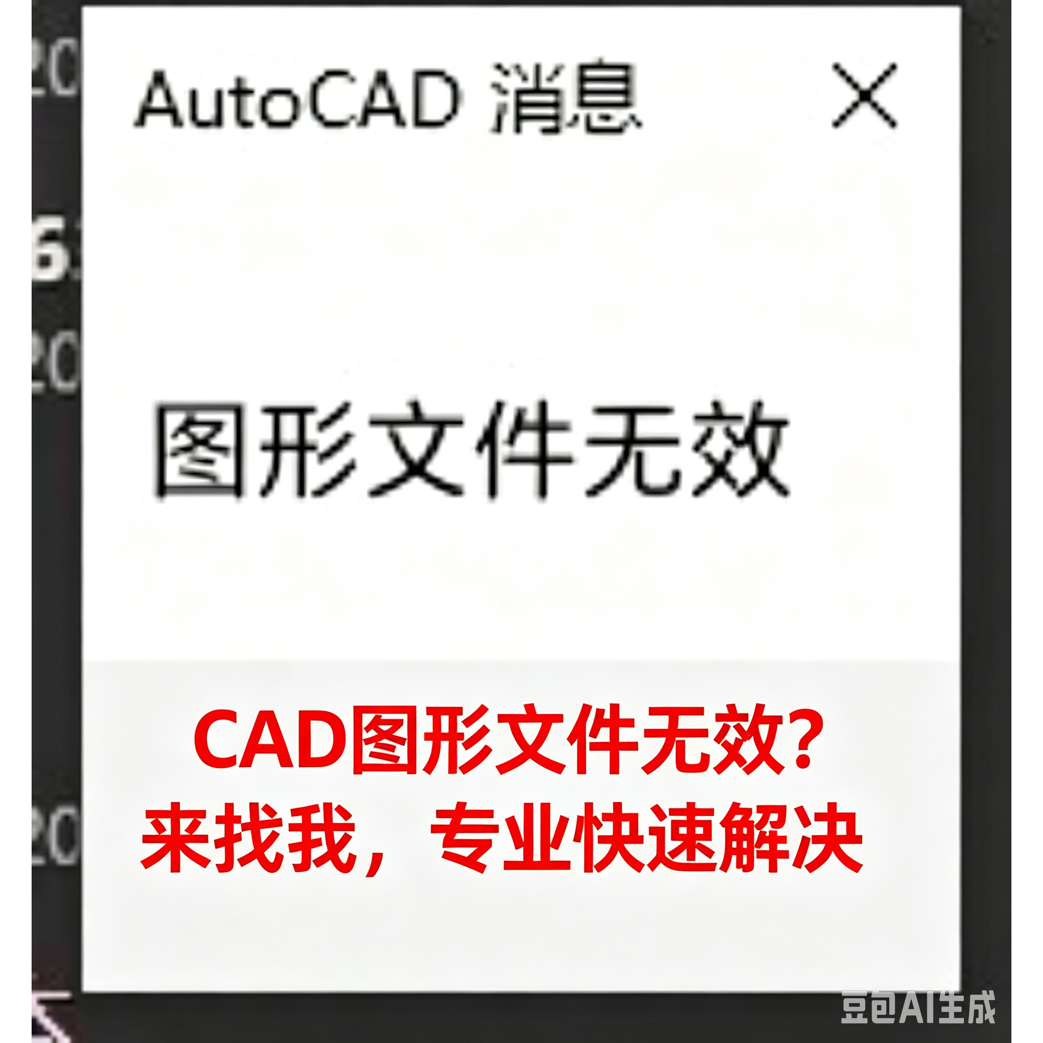 CAD修复SU修复图纸模型文件错误图纸打不开显示不全图形文件无效