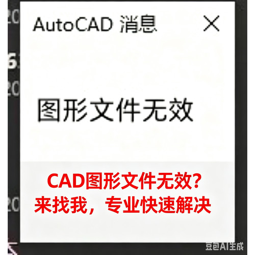 CAD图纸各类疑难问题远程处理