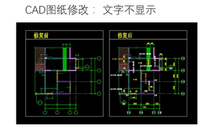 CAD图纸 DWG文件 显示不全不完整 文字字体线型轴号尺寸