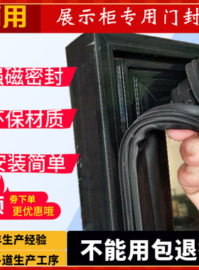 超市玻璃冷藏展示柜门封条银铮东贝立式陈列柜密封条磁性密封条