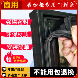 超市玻璃冷藏展示柜门封条银铮东贝立式陈列柜密封条磁性密封条