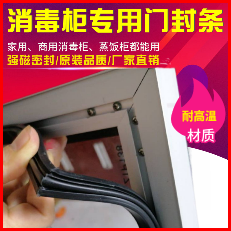 耐高温消毒柜密封条专用密封圈优盟强磁门封条皮胶条酒店饭堂通用