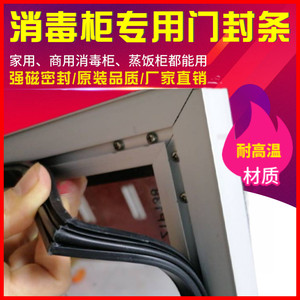 耐高温消毒柜密封条专用密封圈优盟强磁门封条皮胶条酒店饭堂通用