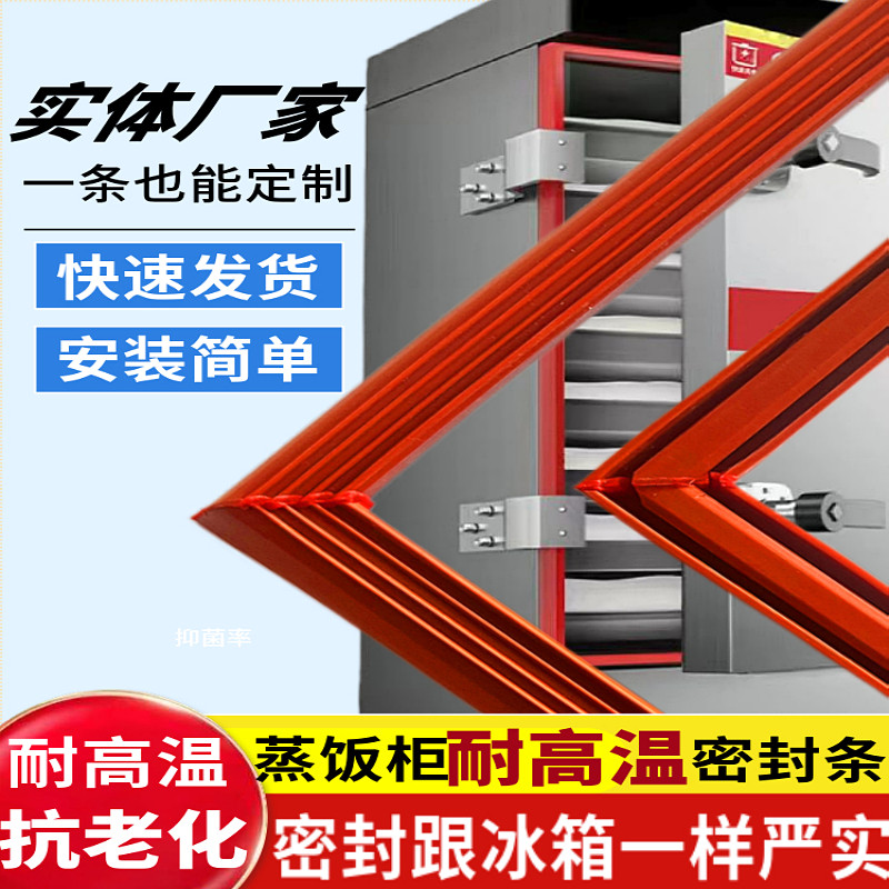 加厚耐高温蒸饭柜密封条蒸饭车门封条蒸箱烤箱门胶条硅胶密封圈
