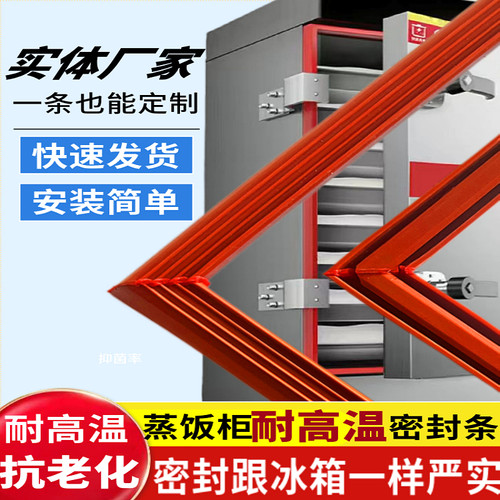 耐高温蒸饭柜烤箱门密封条不漏气