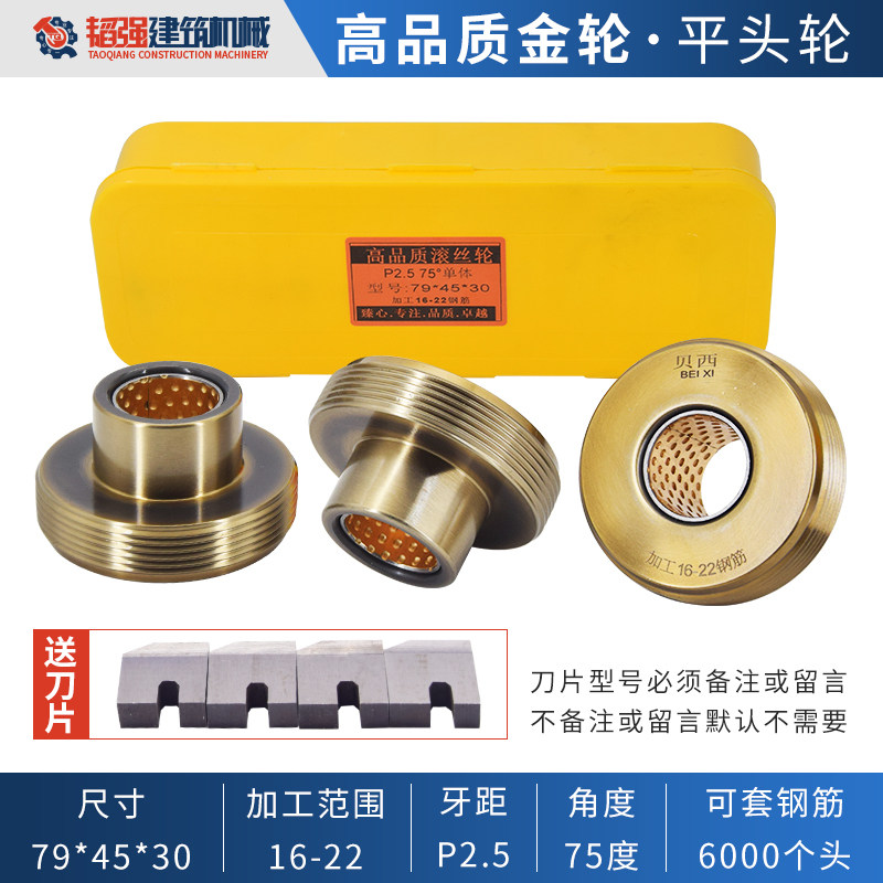 Flat Head Roller Wheel Blade Steel Bar Straight Thread High Strength Wire Set Machine Special Wheel Pressure Wire Wheel T-Shaped Half Wheel