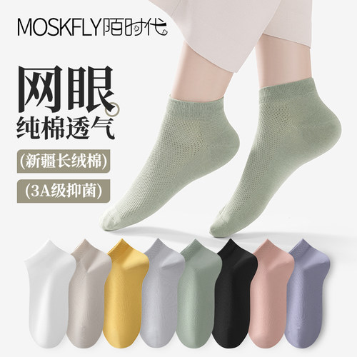 陌时代船袜夏季女抗菌网眼袜子