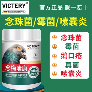 汉诺威念梅嗉康鸽子鹦鹉清理霉菌念珠菌嗉囊炎鹅口疮消化不良