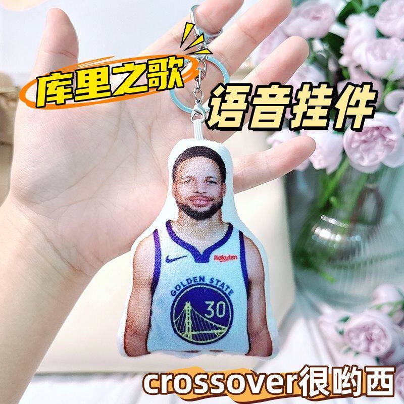 库里之歌这就是我们的库里啦啦啦抽象玩偶人物语音发声钥匙扣挂件