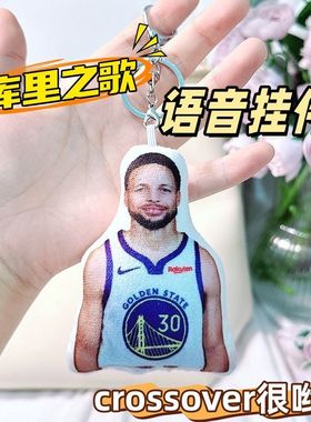 库里之歌这就是我们的库里啦啦啦抽象玩偶人物语音发声钥匙扣挂件