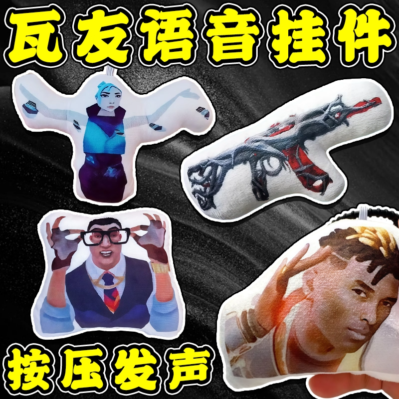 无畏契约火男牢大语音发声挂件当心眼睛抽象毛绒钥匙扣按压会说话