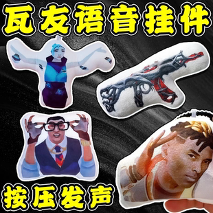 无畏契约火男牢大语音发声挂件当心眼睛抽象毛绒钥匙扣按压会说话