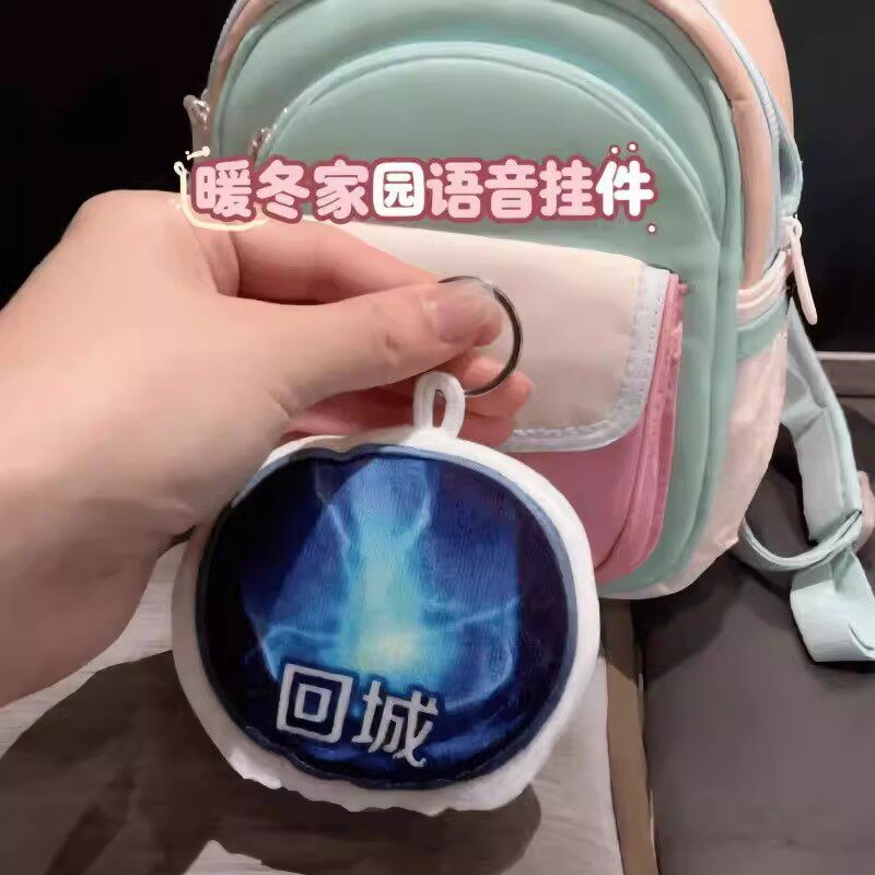 王者荣耀回城特效发声毛绒挂件