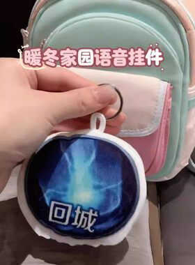 王者荣耀回城特效发声毛绒挂件