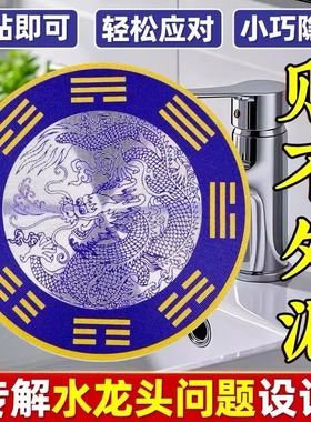 青龙聚水生财贴水龙头贴