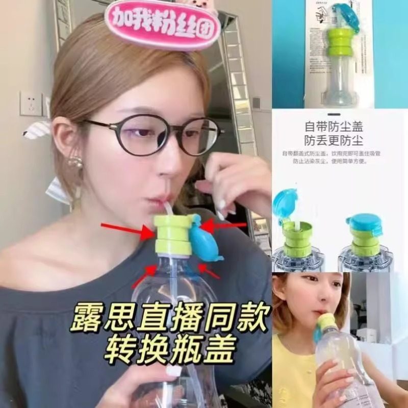 赵露思同款矿泉水瓶吸管盖冒饮料瓶转换头便携式儿童成人喝水神器