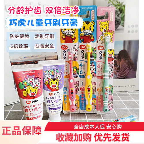 巧虎日本2-3婴儿防蛀含氟牙膏