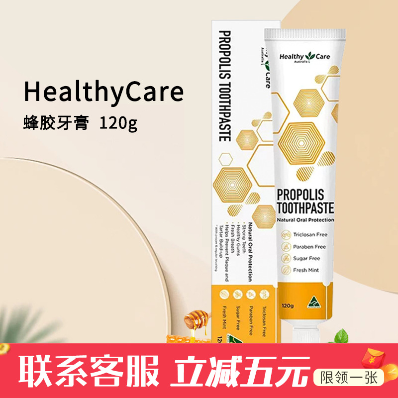 澳洲Healthy Care蜂胶牙膏成人儿童孕妇牙龈出血hc上火清新口气