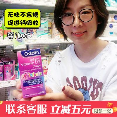 Ostelin/奥斯特林液体维生素d