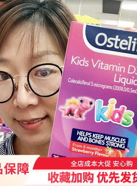澳洲ostelin VD滴剂儿童宝宝婴儿婴幼儿d3维生素D液体补钙20ml