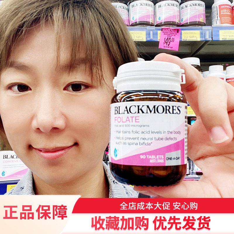 澳洲进口Blackmores澳佳宝叶酸片孕前备孕叶酸补充孕期营养90粒,保健食品/膳食营养补充食品,叶酸,淘宝优惠券,粉丝福利购,淘宝优惠卷