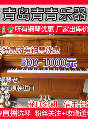 二手三益英昌乐器韩国钢琴