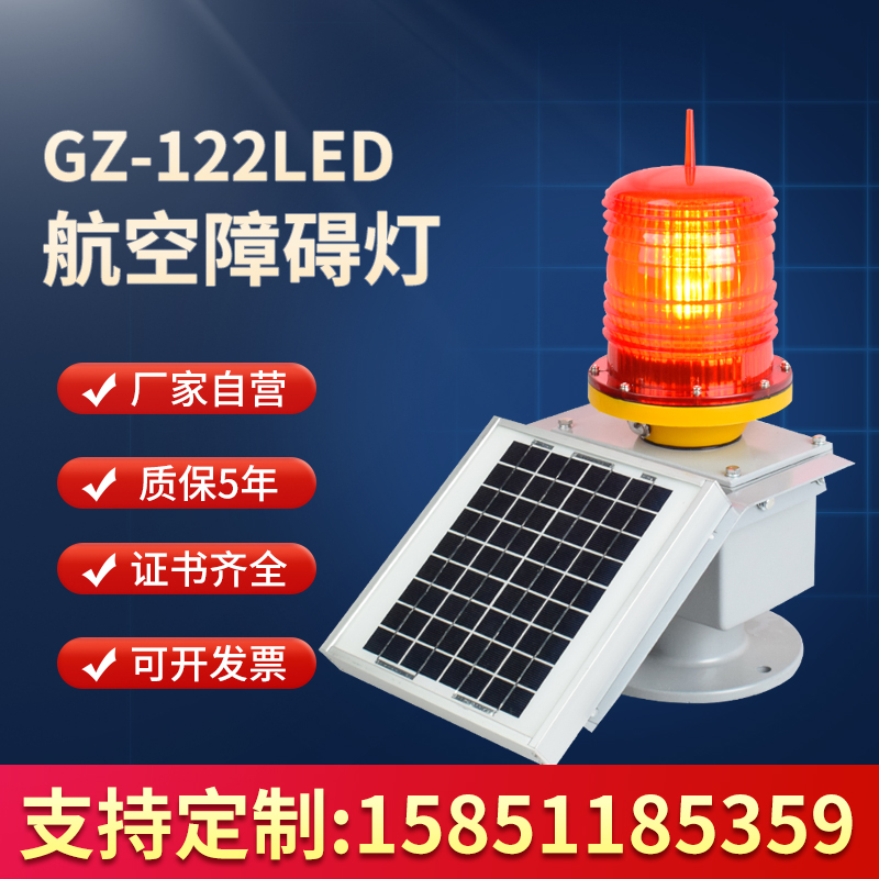 TGZ-122航空障碍灯警示灯高楼信号灯航标灯铁塔灯中光强航空灯