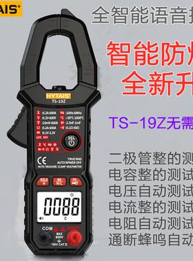 全自动高精度钳形万用表19Z数字电流表语音万能表智能600A钳形表