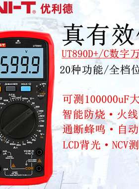 优利德数显万用表UT890C数字万能表测电压电流表电容多功能防烧表