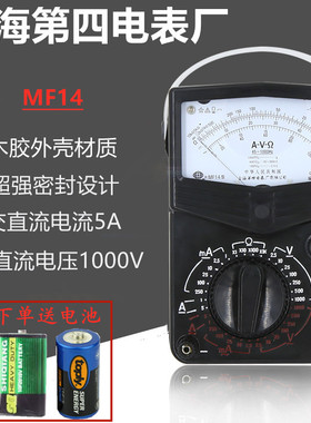 上海第四电表厂 星牌MF14型高精度指针式万用表机械多用测试电表