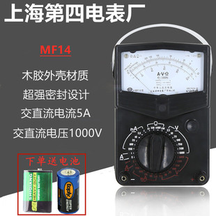 上海第四电表厂 星牌MF14型高精度指针式万用表机械多用测试电表