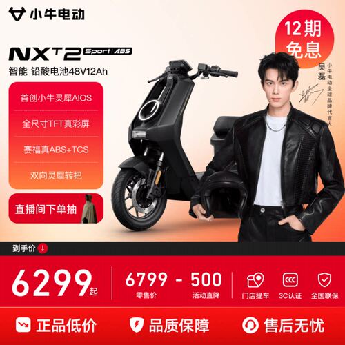 新品首发小牛电动NXT2S