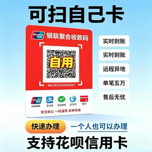 多商户商家支付宝花呗信用卡收款码店铺个人企业异地聚合收款码牌