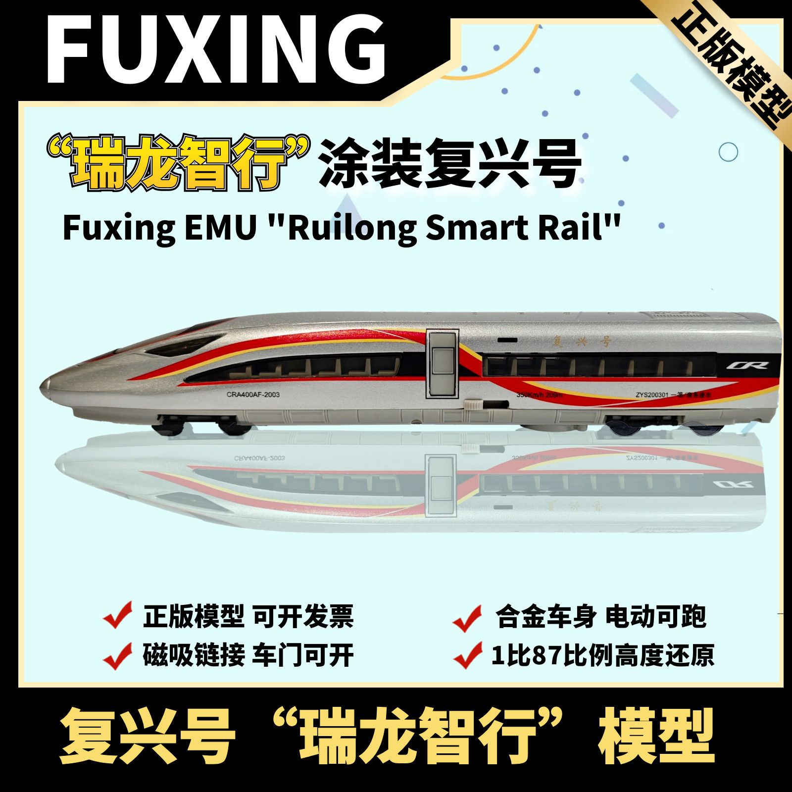 复兴号智能动车组龙凤呈祥复兴号高铁合金玩具中国火车