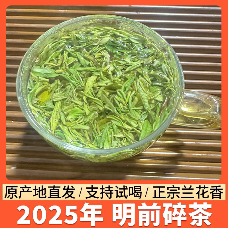 2025年新安吉白茶兰花香高碎500g