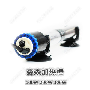 森森JRB-210/220/230水晶防暴加热棒鱼缸水族加温棒100W200W300W