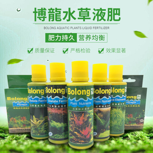 Bolong博龙水草浓缩综合液肥鱼缸