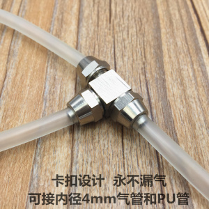快拧金属接头微调阀三通 二氧化碳CO2气管连接配件钢瓶水族箱草缸